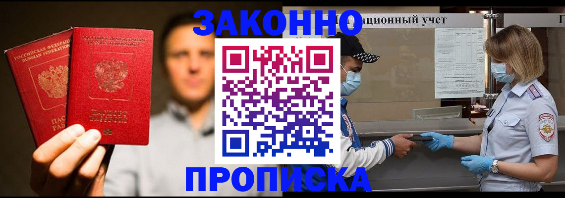 временная регистрация для всех в Корсакове