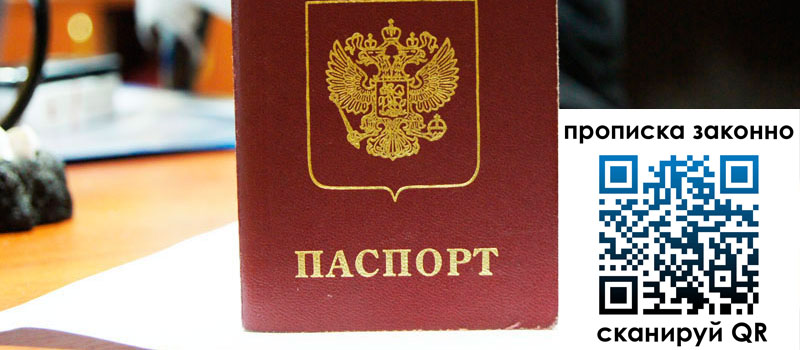 прописка в Корсакове прописка в Корсакове